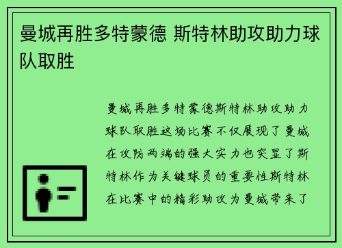 曼城再胜多特蒙德 斯特林助攻助力球队取胜