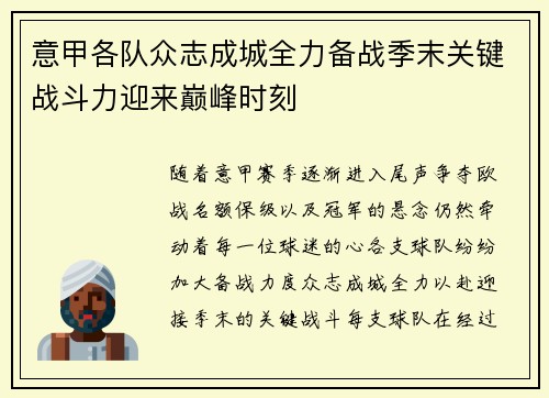 意甲各队众志成城全力备战季末关键战斗力迎来巅峰时刻