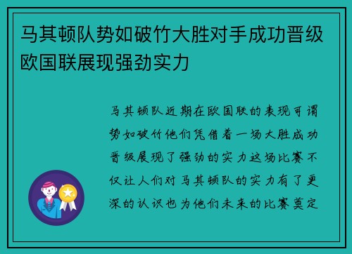 马其顿队势如破竹大胜对手成功晋级欧国联展现强劲实力