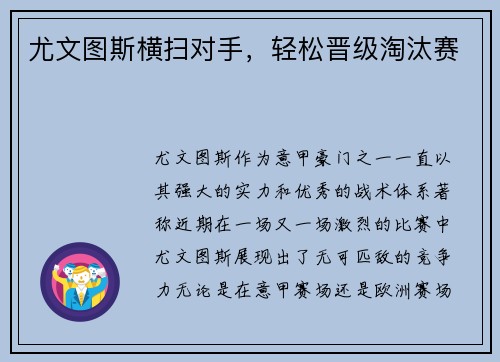 尤文图斯横扫对手，轻松晋级淘汰赛